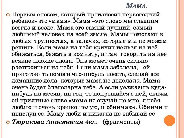 Сочинение На Татарском Языке Про Маму